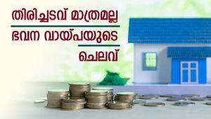 വീടെന്ന സ്വപ്നം ബാക്കി; ഭവന വായ്പ ലഭിക്കാൻ എത്ര രൂപ വരെ ചെലവാക്കണം; അറിയാം