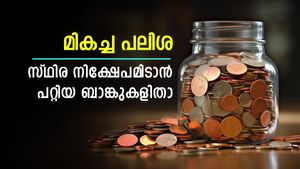 ബാങ്കും പലിശയും അറിഞ്ഞ് നിക്ഷേപിക്കാം; സ്ഥിര നിക്ഷേപത്തിന് ഏറ്റവും ഉയർന്ന പലിശ നൽകുന്ന ബാങ്കേത്