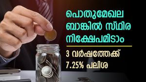1 ലക്ഷം രൂപ 3 വർഷത്തേക്ക് ബാങ്കിലിട്ടാൽ എത്ര രൂപ വരുമാനം കിട്ടും; എഫ്ഡിയുടെ റിട്ടേൺ അറിയാം