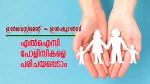 വെറും നിക്ഷേപം മാത്രമല്ല, മികച്ചൊരു പോളിസികൂടെ... എൽഐസിയുടെ പദ്ധതികളെപ്പറ്റി കൂടുതലറിയാം
