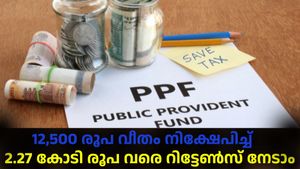 12,500 രൂപ വീതം നിക്ഷേപിച്ച് 2.27 കോടി രൂപ വരെ റിട്ടേൺസ് നേടാം