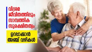 വിശ്രമ ജീവിതത്തിലും സാമ്പത്തിക സുരക്ഷിതത്വം ഉറപ്പാക്കാൻ അഞ്ച് വഴികൾ