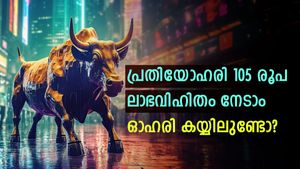 കൈ നിറയെ ലാഭവിഹിതം; പ്രതിയോഹരി 105 രൂപ ഡിവിഡന്റ് നേടാം; നോക്കിവെയ്ക്കാം ഈ ഓഹരികളെ