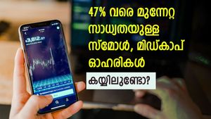 150 രൂപയിൽ താഴെയുള്ള ഓഹരി 47% മുന്നേറാം; ഹ്രസ്വകാലം കൊണ്ട് സമ്പാദിക്കാൻ 4 ഓഹരികൾ; നോക്കുന്നോ