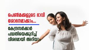 പെൺമക്കളുടെ ഭാവി ശോഭനമാക്കാം... കേന്ദ്രസർക്കാർ പദ്ധതിയെക്കുറിച്ച് വിശദമായി അറിയാം