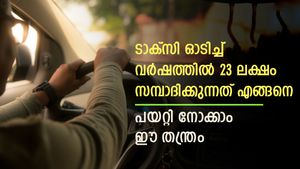 ടാക്സി ഓടിച്ച് വര്‍ഷത്തില്‍ സമ്പാദിക്കുന്നത് 23 ലക്ഷം രൂപ! 70 കാരന്‍ വിജയിപ്പിച്ച തന്ത്രം; പയറ്റി നോക്കാം