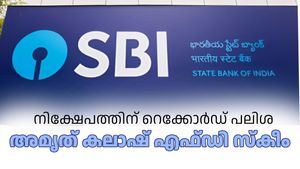 നിക്ഷേപത്തിന് റെക്കോർഡ് പലിശ വേണോ? എസ്ബിഐയുടെ നിക്ഷേപ പദ്ധതിയിൽ ഇന്നുതന്നെ ചേരു, കൂടുതലറിയാം
