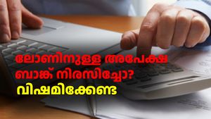 ലോണിനുള്ള അപേക്ഷ ബാങ്ക് നിരസിച്ചോ? വിഷമിക്കേണ്ട കാര്യമില്ല... ഈ കാര്യങ്ങൾ പരിശോധിക്കു