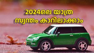 2024ലെ യാത്ര സ്വന്തം കാറിലാക്കാം... ഇക്കാര്യങ്ങൾ ശ്രദ്ധിച്ചാൽ മതി, സന്തോഷം ഇരട്ടിക്കട്ടെ