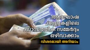 ആഘോഷ ചെലവുകൾ ഹോം ലോൺ തിരിച്ചടവിനെ ബാധിക്കുന്നുണ്ടോ? ഇക്കാര്യങ്ങൾ ശ്രദ്ധിക്കാം