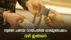 സ്വർണ വില ഉയർന്ന് തന്നെ; സ്വർണ പണയ വായ്പയുണ്ടെങ്കിൽ അധിക ലാഭമുണ്ടാക്കാം; വായ്പ ട്രാൻസ്ഫറിനെ കുറിച്ചറിയാം