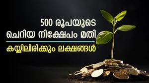 പൂർണ സുരക്ഷയും മികച്ച പലിശയും ഉറപ്പ്; 500 രൂപ നിക്ഷേപം വഴി ലക്ഷങ്ങൾ സ്വന്തമാക്കാം; പദ്ധതി ഇതാ
