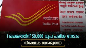 7.50% പലിശ നിരക്കിൽ ​ഗ്യാരണ്ടീഡ് റിട്ടേൺ; 5 വർഷത്തേക്ക് പോസ്റ്റ് ഓഫീസ് ടൈം ഡെപ്പോസിറ്റ് നോക്കുന്നോ? 