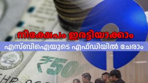 നിക്ഷേപം ഇരട്ടിയാക്കാം... എസ്ബിഐയുടെ എഫ്ഡിയിൽ ചേരു, 10 ലക്ഷത്തിന് 20 ലക്ഷം കിട്ടും, കൂടുതലറിയാം