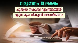 പുതിയ നികുതി വ്യവസ്ഥയിൽ കുറഞ്ഞ നികുതി;  7.50 ലക്ഷം വരെ നികുതി വേണ്ട; 10 ലക്ഷത്തിന് നികുതി എത്ര