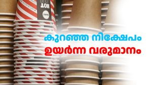 കുറഞ്ഞ നിക്ഷേപം, ഉയർന്ന വരുമാനം... ഇതാ ബിസിനസ് ആശയം; കൂടുതലറിയാം
