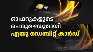 ഓഫറുകളുടെ പെരുമഴയുമായി എയു ഡെബിറ്റ് കാർഡ്... ആമസോണിലും സ്വിഗിയിലും പണം ലാഭിക്കാം; കൂടുതലറിയാം