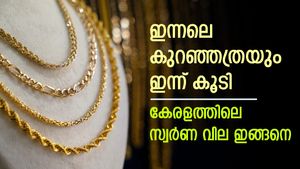 ഇതിപ്പോ എന്ത് സംഭവിച്ചു; 9 ദിവസത്തിന് ശേഷം സ്വര്‍ണ വില മുകളിലേക്ക്; ഇന്നത്തെ നിരക്കറിയാം