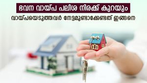 1,000 രൂപ ചെലവിൽ ഭവന വായ്പയെ ലാഭകരമാക്കാം; പലിശ കുറയുമ്പോൾ ഇഎംഐയിൽ അധിക ലാഭം ഉറപ്പ്; വഴിയിതാ