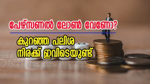 പേഴ്സണൽ ലോൺ വേണോ? കുറഞ്ഞ പലിശ നിരക്ക് ഈ ബാങ്കിലാണ്... വിശദമായി അറിയാം
