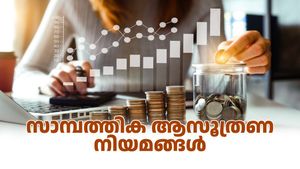 വിജയകരമായ നിക്ഷേപ യാത്രയ്ക്ക് തുടക്കമിടാം... അറിഞ്ഞിരിക്കണം ഈ ആറ് സാമ്പത്തിക ആസൂത്രണ നിയമങ്ങൾ 
