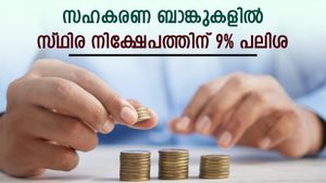 സ്ഥിര നിക്ഷേപത്തിന് 9% പലിശ; സഹകരണ ബാങ്കുകൾ പലിശ നിരക്കിൽ മുൻനിര ബാങ്കുകളേക്കാൾ മുന്നിൽ; വിട്ടുകളയല്ലേ
