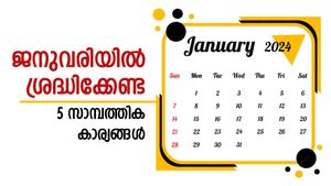 നികുതി കാര്യങ്ങൾ ശ്രദ്ധിക്കണം; നിക്ഷേപങ്ങളിൽ അധിക പലിശ; ജനുവരിയിൽ ശ്രദ്ധിക്കേണ്ട 5 സാമ്പത്തിക കാര്യങ്ങൾ