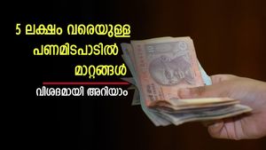 ബജറ്റിന് മുൻപെ മാറ്റങ്ങൾ; ബാങ്ക് വഴിയുള്ള പണമിടപാട് നടത്താറുണ്ടോ? ഇനി പണമയക്കൽ എളുപ്പമാകും; ഈ മാറ്റം അറിയാം