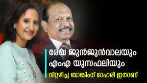 രേഖ ജുൻജുൻവാലയും എംഎ യൂസഫലിയും വിറ്റഴിച്ചത് ഈ ബാങ്കിം​ഗ് ഓഹരി; ഡിസംബർ പാദത്തിലെ പോർട്ട്ഫോളിയോ ഇങ്ങനെ