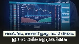 58 രൂപ ലാഭവിഹിതം; ഒപ്പം ബോണസ് ഇഷ്യൂവും ഓഹരി വിഭജനവും; വരാനിരിക്കുന്ന കോർപ്പറേറ്റ് നടപടികളറിയാം