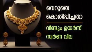 വെറുതെ കൊതിപ്പിച്ചതാ, വീണ്ടും ഉയർന്ന് സ്വർണ വില, ഇന്നത്തെ നിരക്കുകൾ അറിയാം