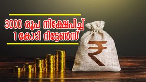 ഭാവി ഭദ്രം; 3000 രൂപ നിക്ഷേപിച്ച് നിങ്ങൾക്കും കോടിപതിയാകാം