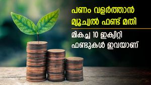 1 വർഷം കൊണ്ട് 50% അധികം നേട്ടം, 10,000 രൂപയുടെ എസ്ഐപി 1.5 ലക്ഷം രൂപയായി, വിശദമായി അറിയാം