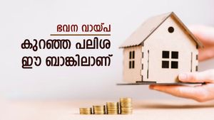 ഭവന വായ്പയെടുക്കാൻ പ്ലാനുണ്ടോ, കുറഞ്ഞ പലിശ നൽകുന്ന 5 ബാങ്കുകൾ ഇതാണ്, നോക്കുന്നോ