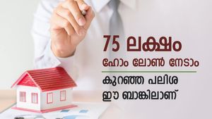 താമസം സ്വന്തം വീട്ടിലാക്കാം, കുറഞ്ഞ പലിശയിൽ ഹോം ലോൺ ഈ ബാങ്കിലുണ്ട്, നോക്കുന്നോ...