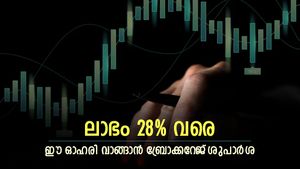 ഈ ഓഹരി വാങ്ങിയാൽ ലാഭം 28 ശതമാനം വരെ, കുതിപ്പിന് കാരണങ്ങൾ നിരവധിയാണ്, കൂടെക്കൂട്ടുന്നോ