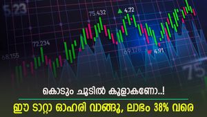 ടാറ്റാ ഓഹരി 38 ശതമാനം ഉയരും, ബൈ കോൾ നൽകി ബ്രോക്കറേജ്, ടാർഗെറ്റ് വില അറിയാം