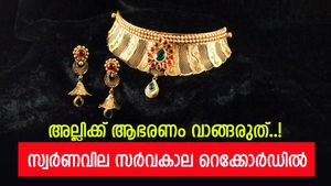 സ്വര്‍ണവില സര്‍വകാല റെക്കോര്‍ഡില്‍, ഒരു പവൻ ആഭരണം വാങ്ങാൻ 60,000 രൂപ നൽകണം, വില ഇനിയും കൂടുമോ..? 