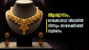 480 രൂപ കുറഞ്ഞു, റെക്കോർഡ് വിലയിൽ നിന്നും താഴേക്കിറങ്ങി സ്വർണം, അഡ്വാൻസ് ബുക്കിം​ഗാണ് നല്ലത്