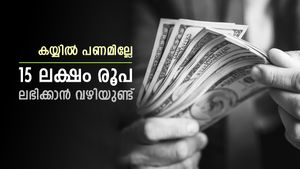 അത്യാവശ്യത്തിന് പണമില്ലേ, വസ്തുവിന്മേലുള്ള വായ്പയെടുക്കാം, കുറഞ്ഞ പലിശയിൽ 15 ലക്ഷം രൂപ ഈ ബാങ്കുകൾ നൽകും