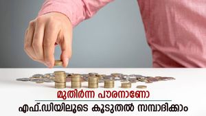 മുതിർന്ന പൗരനാണോ, സ്ഥിര നിക്ഷേപത്തിന് നേടാം ഉയർന്ന പലിശ, ഒപ്പം നിരവധി നേട്ടങ്ങളുമുണ്ട്, നോക്കുന്നോ...