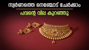 വണ്ടി ജ്വല്ലറിയിലേക്ക് വിടാം, സ്വർണവില കുറഞ്ഞു, വിലയിലെ ഇടിവ് എത്ര നാൾ തുടരും, ഇന്നത്തെ നിരക്കറിയാം