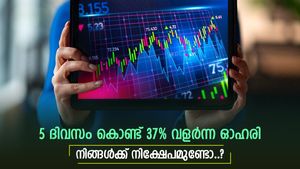 വില 50.45 രൂപ, 6 മാസത്തെ നേട്ടം 67 ശതമാനം, ഈ ഓഹരി വാങ്ങിയാൽ കീശ നിറയുമെന്ന് ബ്രോക്കറേജ്, നോക്കുന്നോ...
