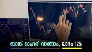 100 രൂപയിൽ താഴെയുള്ള ബാങ്ക് ഓഹരി, വാങ്ങിയാൽ 12 ശതമാനം നേട്ടമെന്ന് വിദഗ്ധർ, കൂടെക്കൂട്ടുന്നോ...?