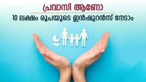 275 രൂപയ്ക്ക് 10 ലക്ഷം ഇൻഷുറൻസ്, പ്രവാസികള്‍ക്ക് നേട്ടമാകുന്ന സർക്കാർ പദ്ധതി ഇതാണ്, ജീവിതം സുരക്ഷിതമാക്കു