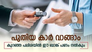 ഒരു പുതിയ കാർ വാങ്ങിയാലോ, 5 ലക്ഷം രൂപ ഈ ബാങ്ക് നൽകും, കുറഞ്ഞ പലിശ നിരക്ക് മാത്രം, നോക്കുന്നോ...