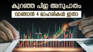 25 ശതമാനം വരെ നേട്ടമുണ്ടാക്കാം, കുറഞ്ഞ പിഇ അനുപാതമുള്ള 4 ഓഹരികൾ, കൂടെക്കൂട്ടുന്നോ..?