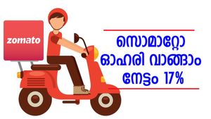 കൂടുതൽ ഉയരത്തിലേക്ക് കുതിക്കാൻ സൊമാറ്റോ, ഓഹരി വാങ്ങിയാൽ ലാഭം 17 ശതമാനം, എന്താ തയ്യാറാണോ..?