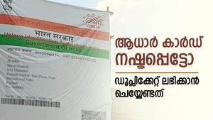 ആധാർ കാർഡ് നഷ്ടപ്പെട്ടോ, പേടിക്കേണ്ട; ഡൂപ്ലിക്കേറ്റ് ലഭിക്കാന്‍ വഴിയുണ്ട്, ഒപ്പം പഴയ ഫോട്ടോയും മാറ്റാം
