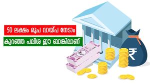 കയ്യിൽ അത്യാവശ്യത്തിന് പണമില്ലേ, 50 ലക്ഷം രൂപ വ്യക്തിഗത വായ്പ എടുക്കാം, കുറഞ്ഞ പലിശ ഈ ബാങ്കിലാണ്